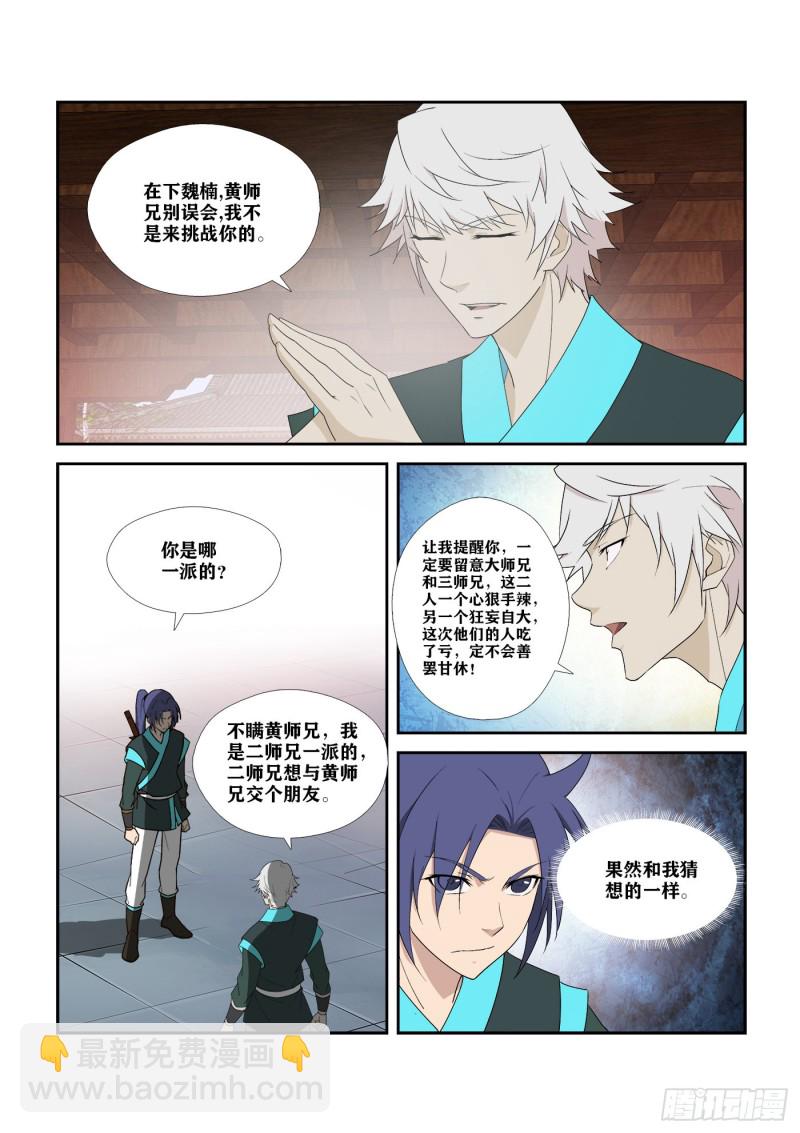 🍴剑逆苍穹 296   禁地开启 第6页