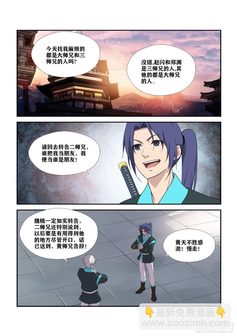 🍴剑逆苍穹 296   禁地开启 第7页