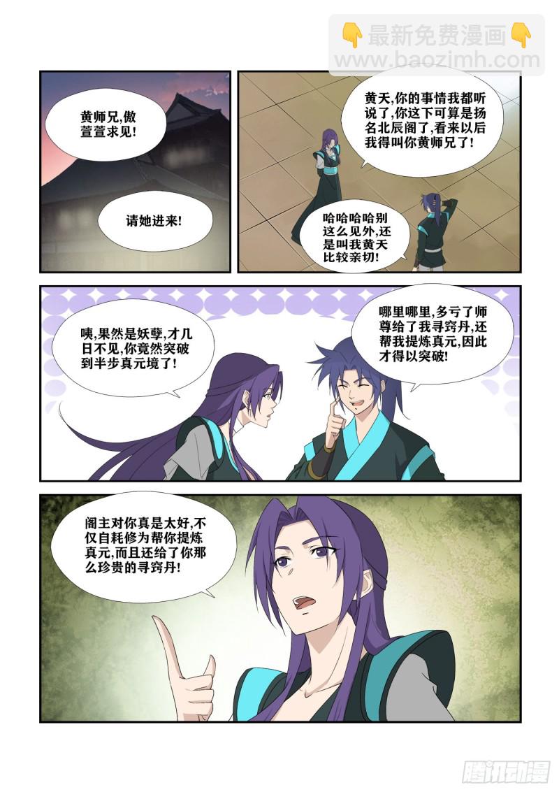 🍴剑逆苍穹 296   禁地开启 第8页