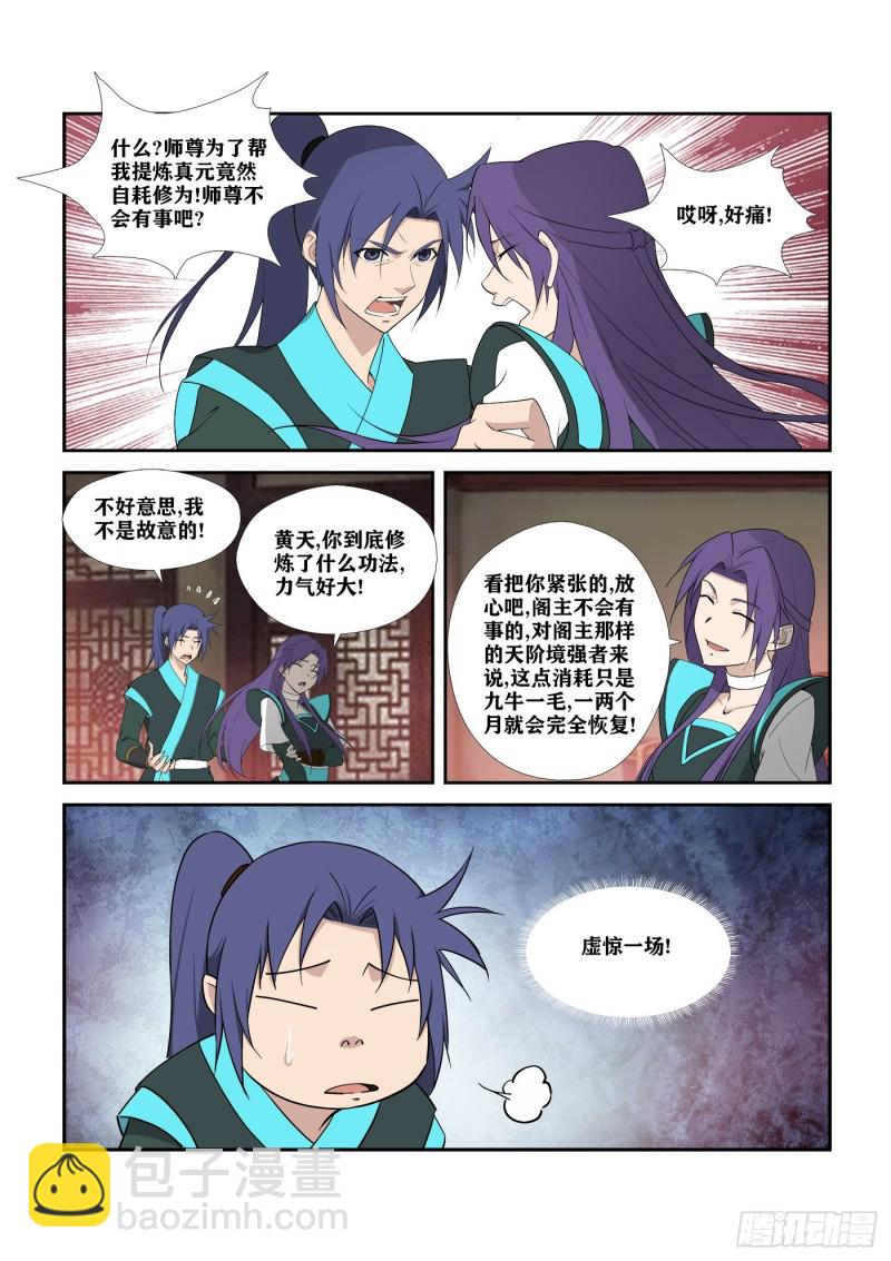 🍴剑逆苍穹 296   禁地开启 第9页