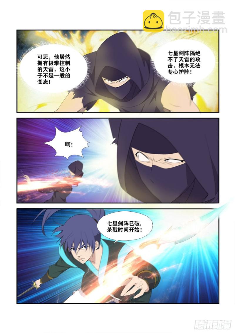 🍴剑逆苍穹 298   无路可逃 第10页