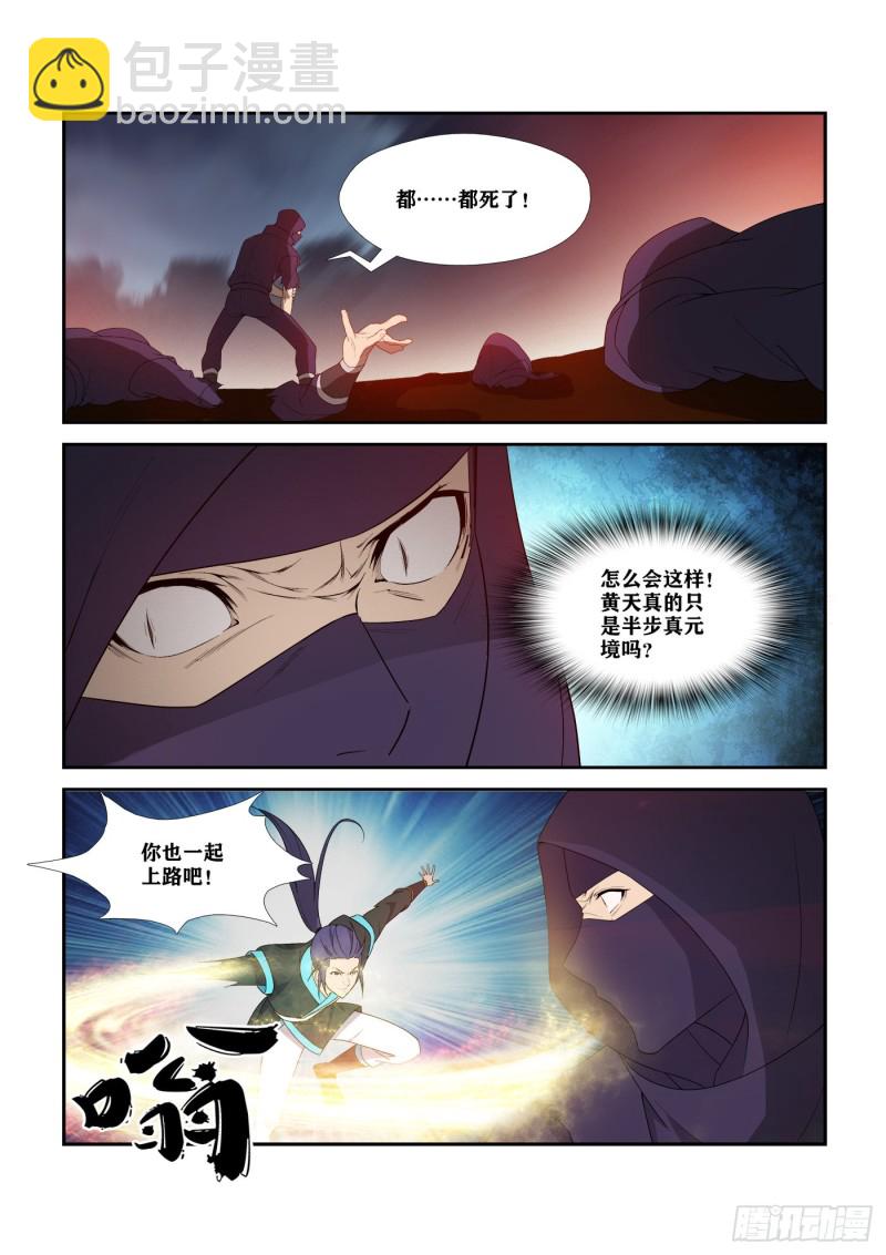 🍴剑逆苍穹 298   无路可逃 第12页