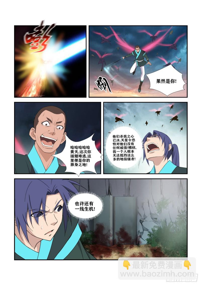 🍴剑逆苍穹 298   无路可逃 第13页