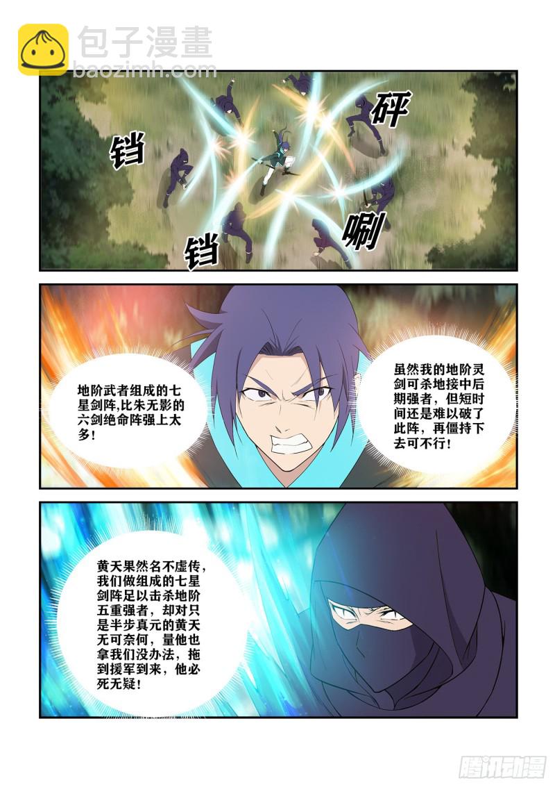 🍴剑逆苍穹 298   无路可逃 第3页