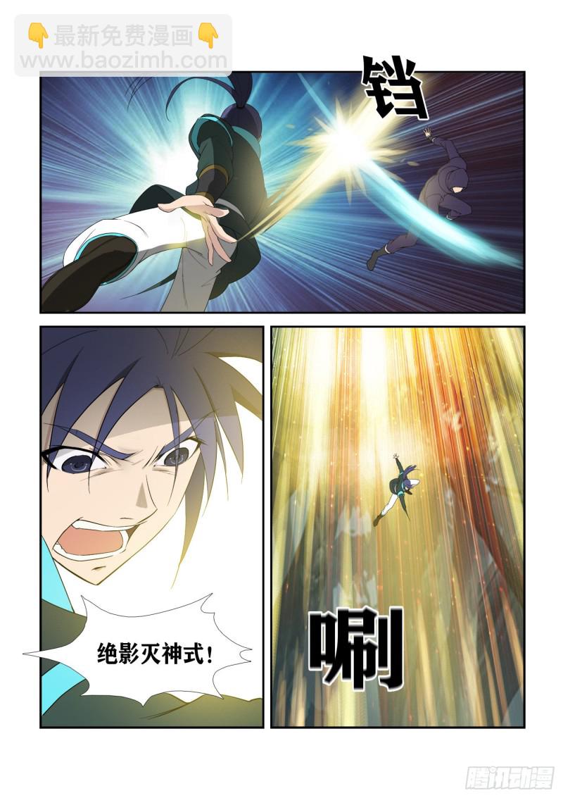 🍴剑逆苍穹 298   无路可逃 第4页