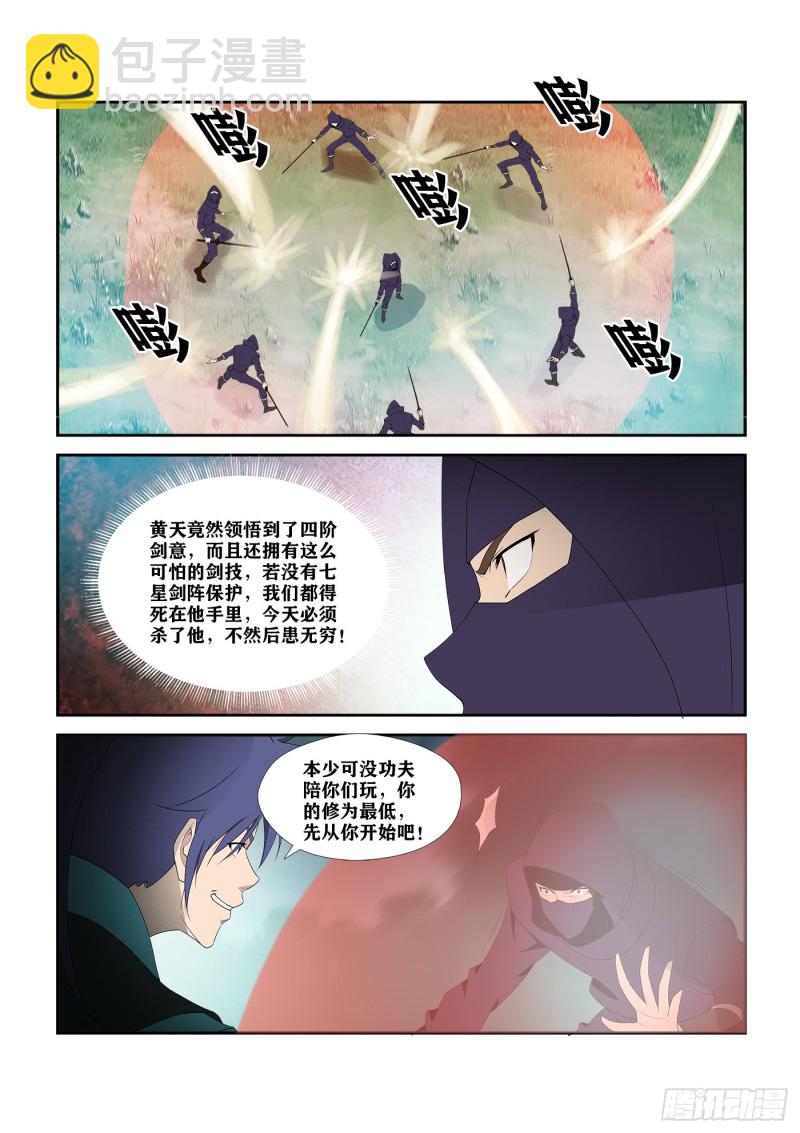 🍴剑逆苍穹 298   无路可逃 第5页