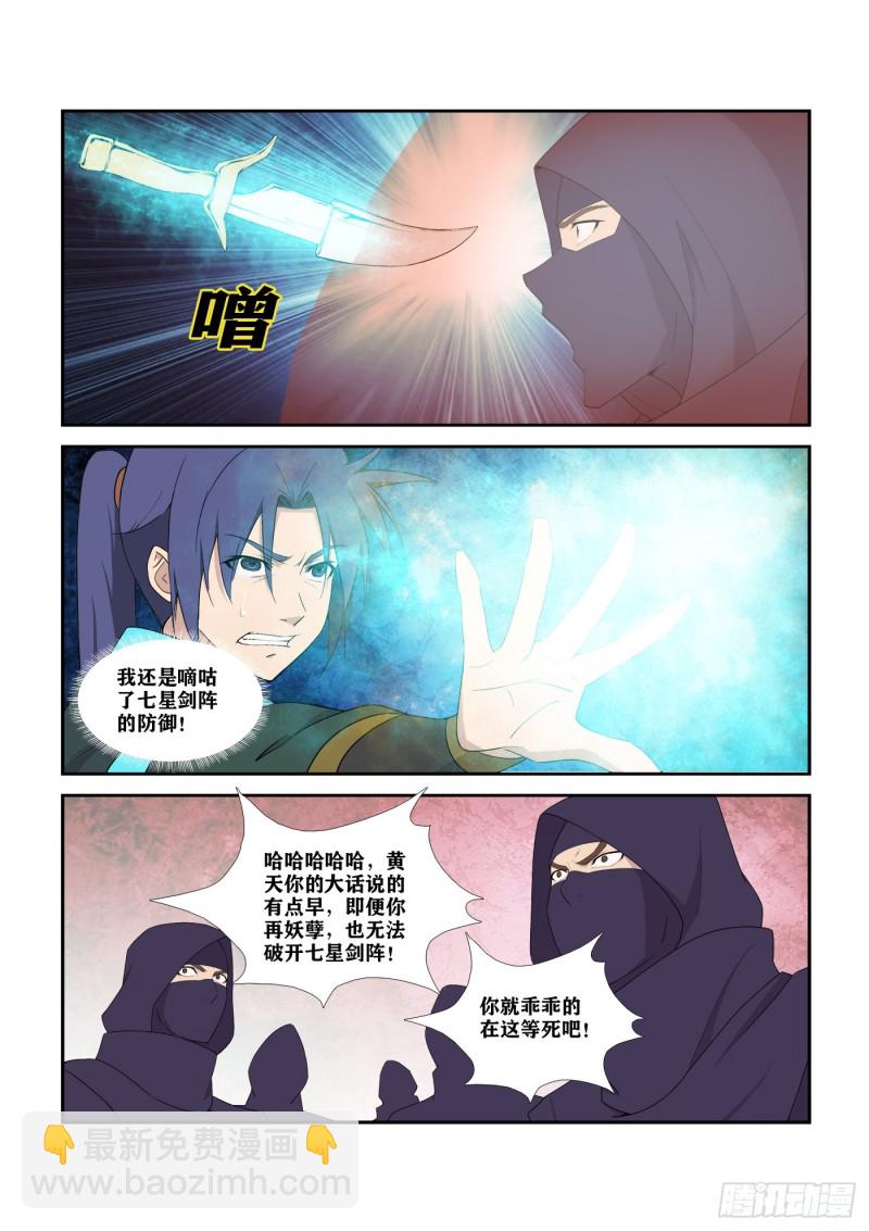 🍴剑逆苍穹 298   无路可逃 第6页