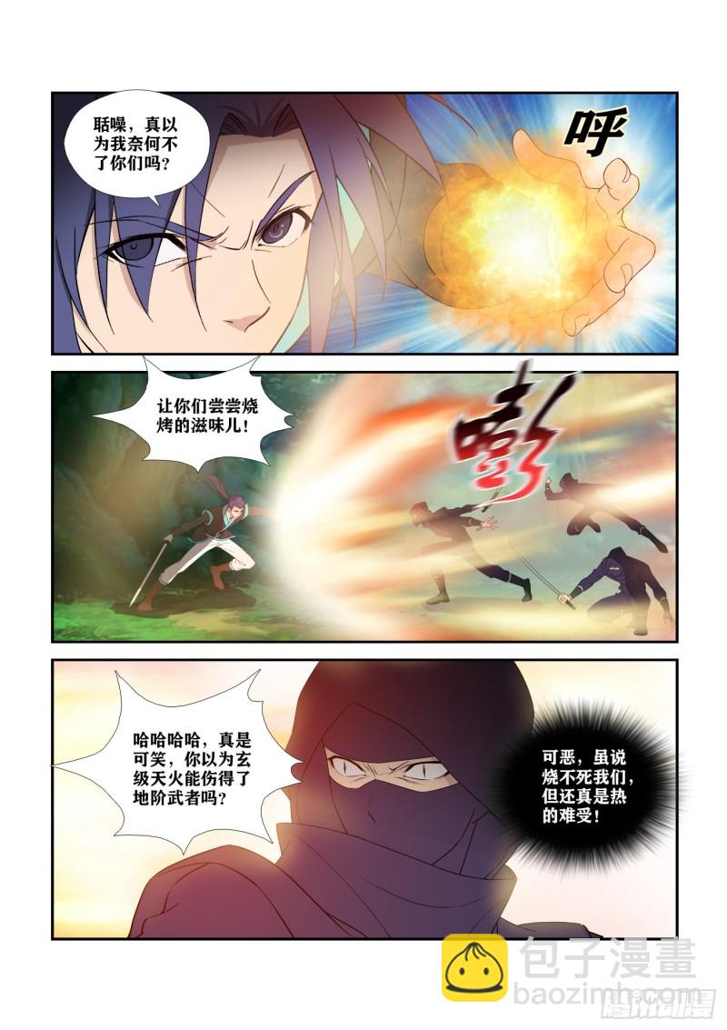 🍴剑逆苍穹 298   无路可逃 第7页