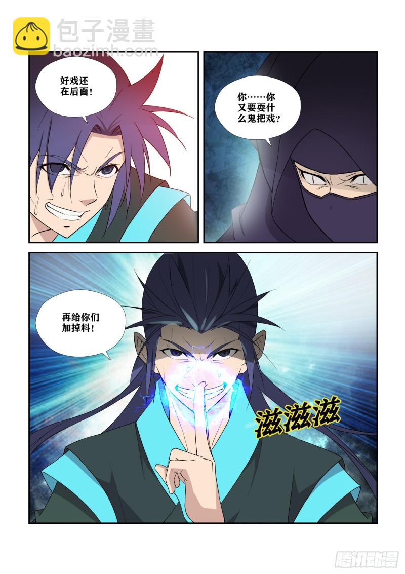 🍴剑逆苍穹 298   无路可逃 第8页