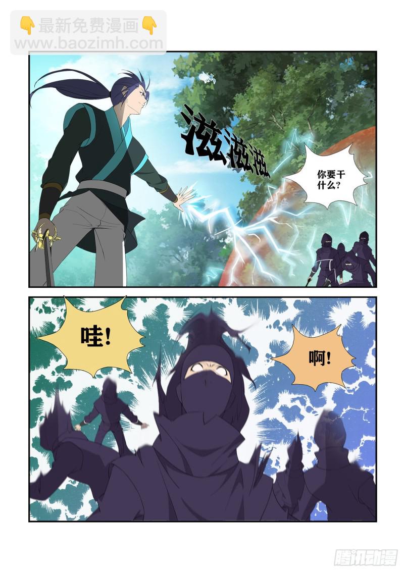 🍴剑逆苍穹 298   无路可逃 第9页