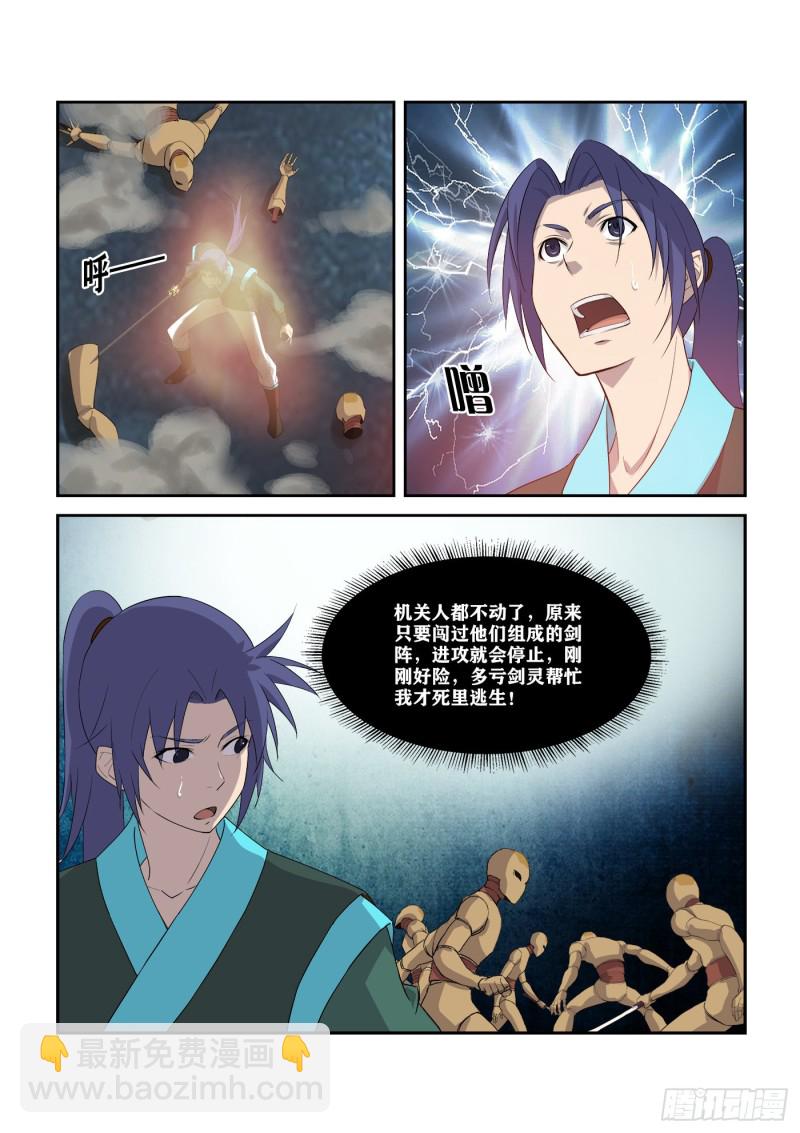 🍴剑逆苍穹 300  开挂模式 第12页