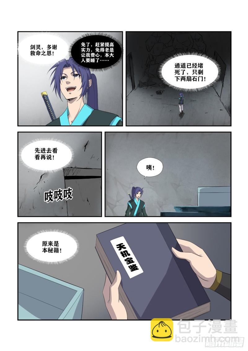 🍴剑逆苍穹 300  开挂模式 第13页