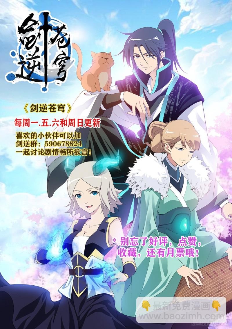 🍴剑逆苍穹 300  开挂模式 第14页