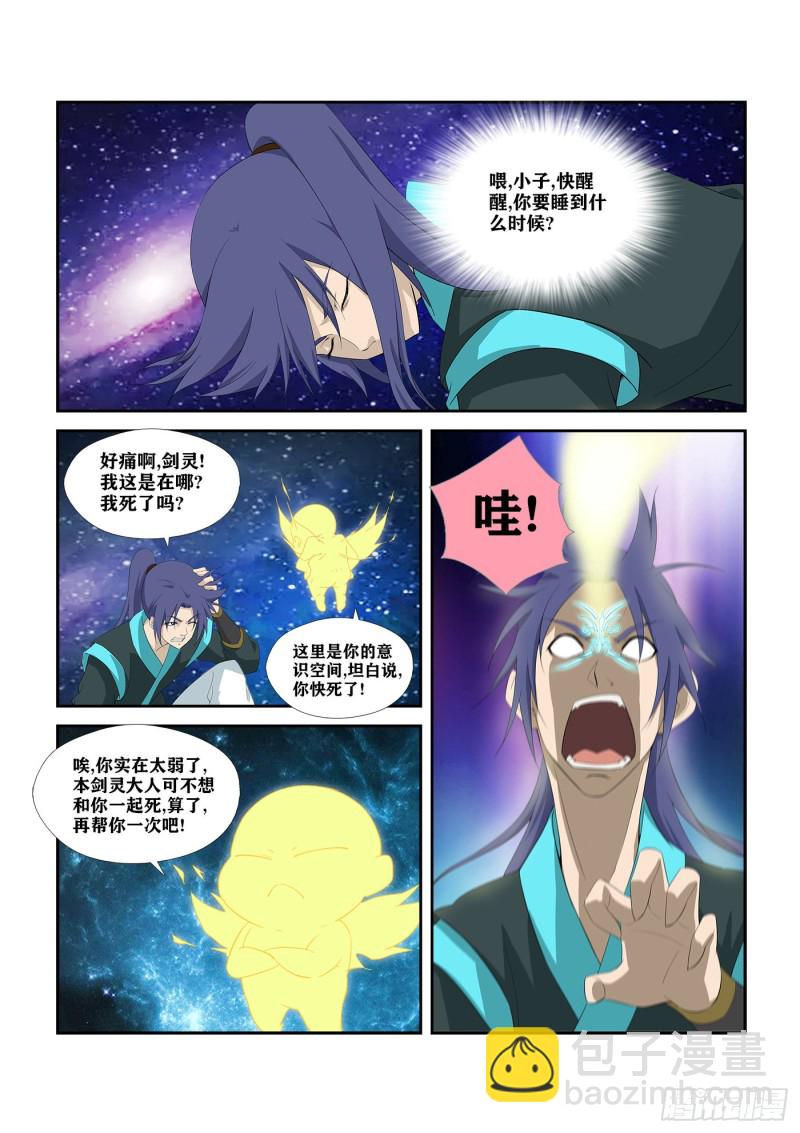 🍴剑逆苍穹 300  开挂模式 第9页