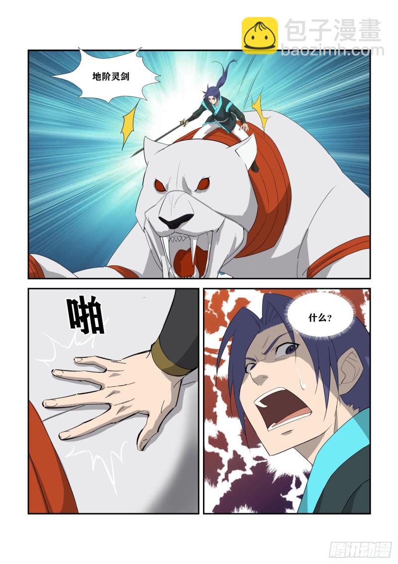 🍴剑逆苍穹 301   红婴果 第11页