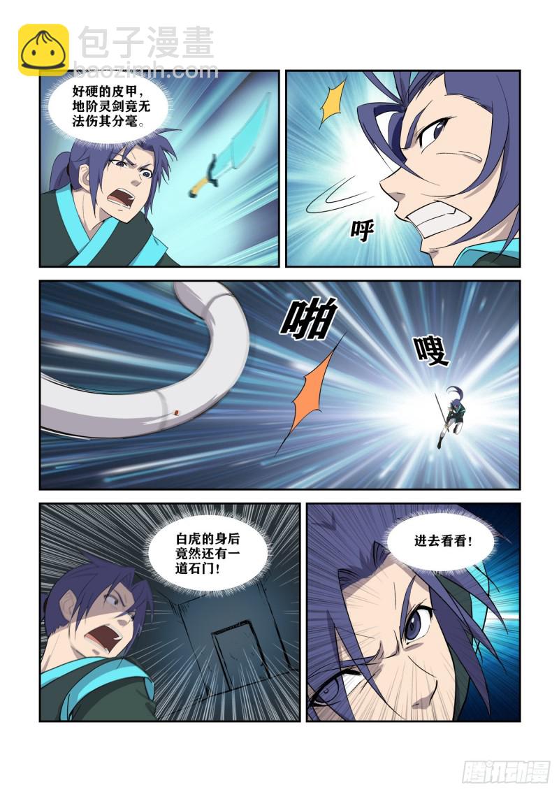 🍴剑逆苍穹 301   红婴果 第12页