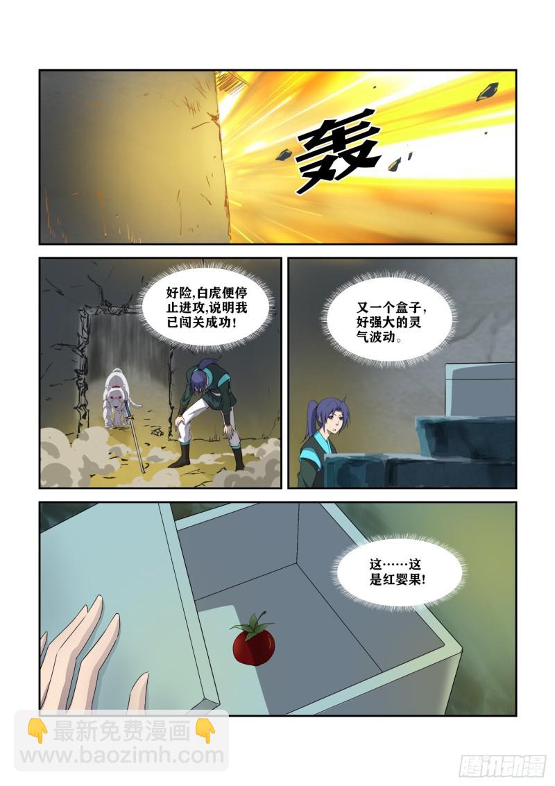 🍴剑逆苍穹 301   红婴果 第13页