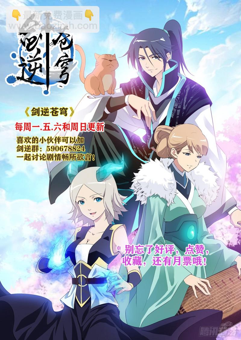 🍴剑逆苍穹 301   红婴果 第14页