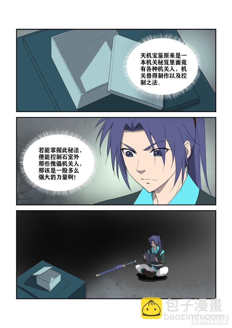 🍴剑逆苍穹 301   红婴果 第2页