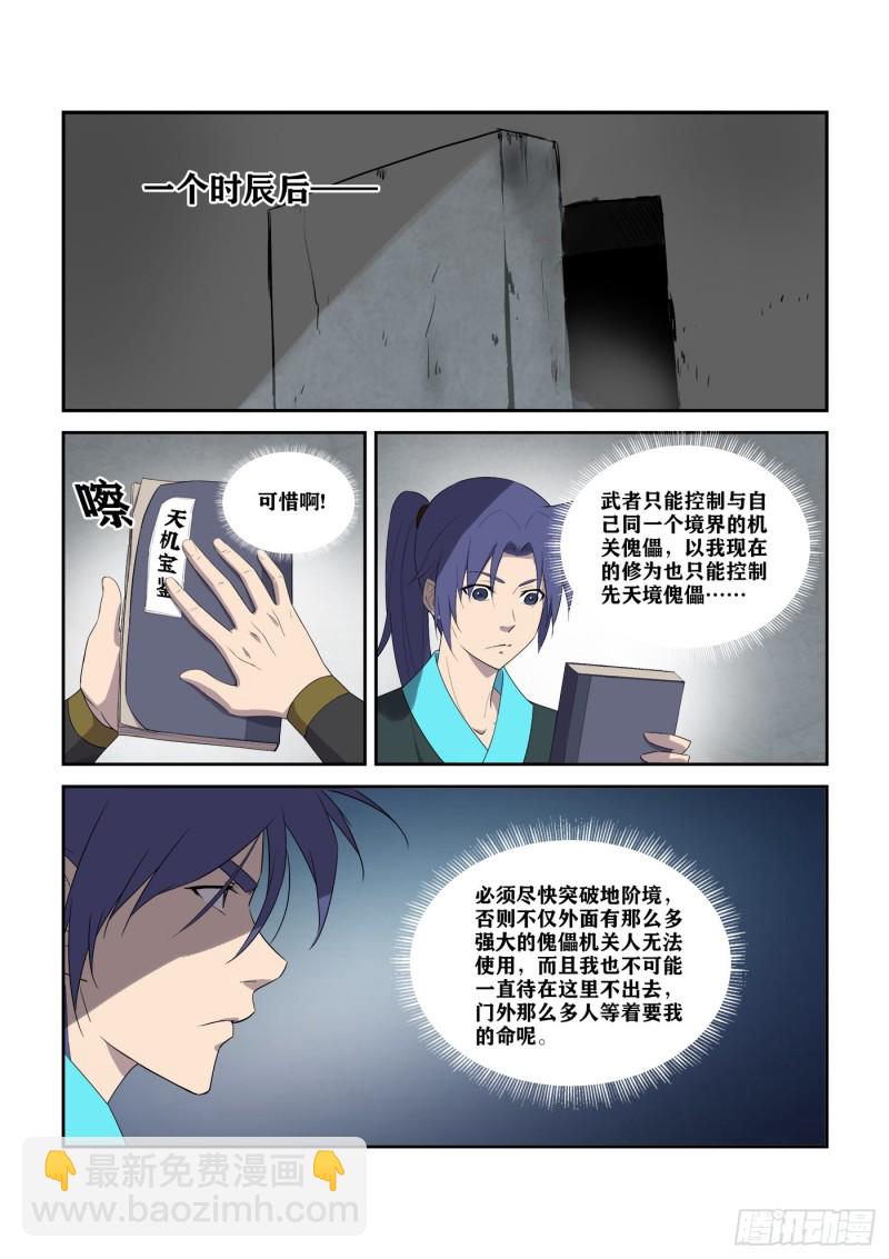 🍴剑逆苍穹 301   红婴果 第3页