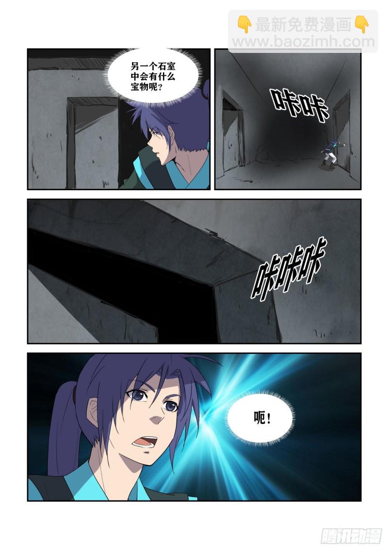 🍴剑逆苍穹 301   红婴果 第4页