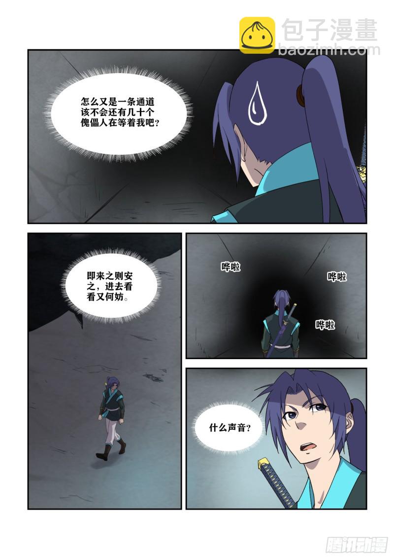🍴剑逆苍穹 301   红婴果 第5页