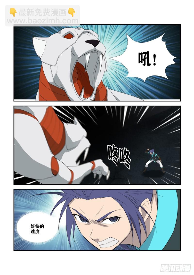 🍴剑逆苍穹 301   红婴果 第7页