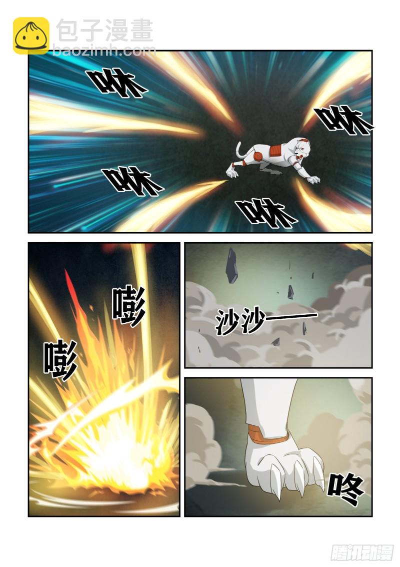 🍴剑逆苍穹 301   红婴果 第9页