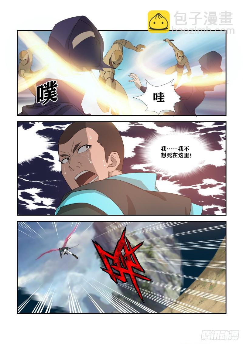 🍴剑逆苍穹 303   七星剑阵对决 第10页