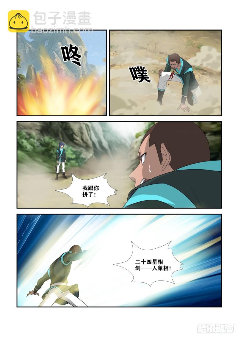 🍴剑逆苍穹 303   七星剑阵对决 第12页