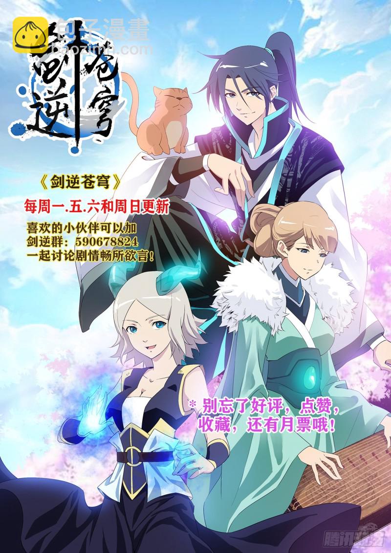 🍴剑逆苍穹 303   七星剑阵对决 第14页