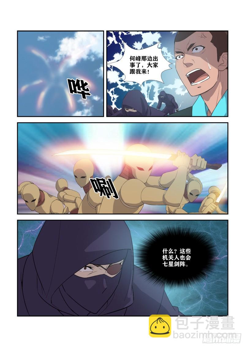 🍴剑逆苍穹 303   七星剑阵对决 第2页