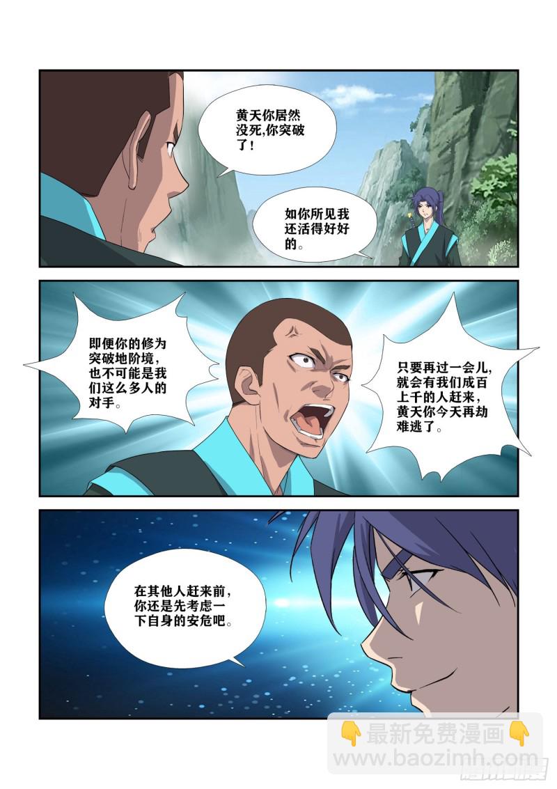 🍴剑逆苍穹 303   七星剑阵对决 第5页