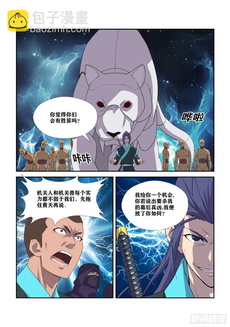 🍴剑逆苍穹 303   七星剑阵对决 第6页