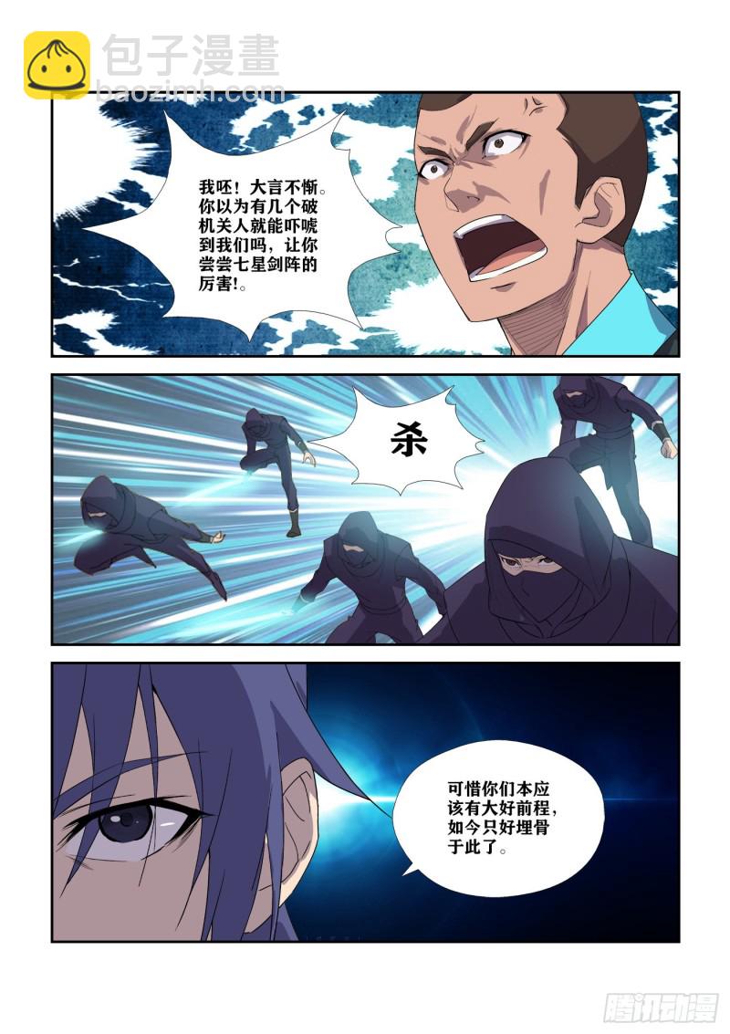 🍴剑逆苍穹 303   七星剑阵对决 第7页