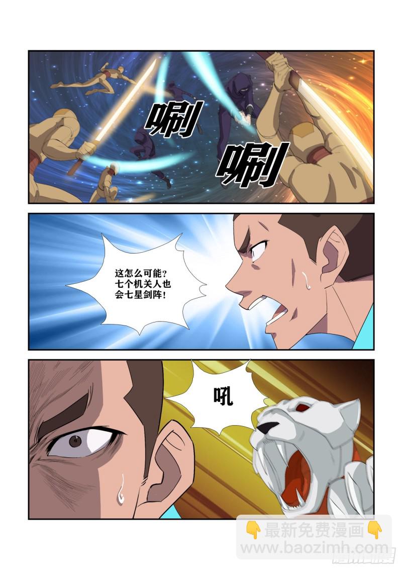 🍴剑逆苍穹 303   七星剑阵对决 第8页