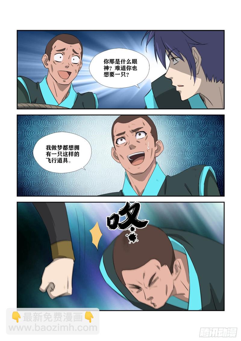 🍴剑逆苍穹 305   叫它小金吧 第11页