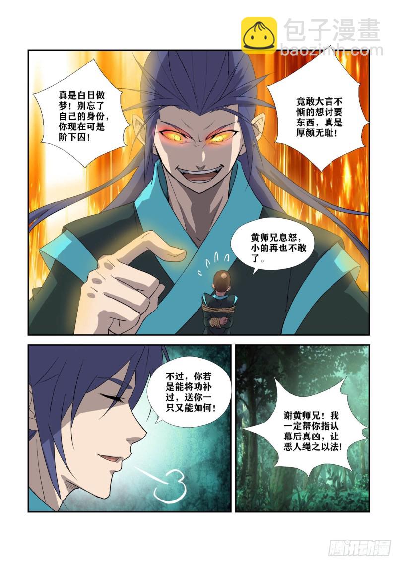 🍴剑逆苍穹 305   叫它小金吧 第12页