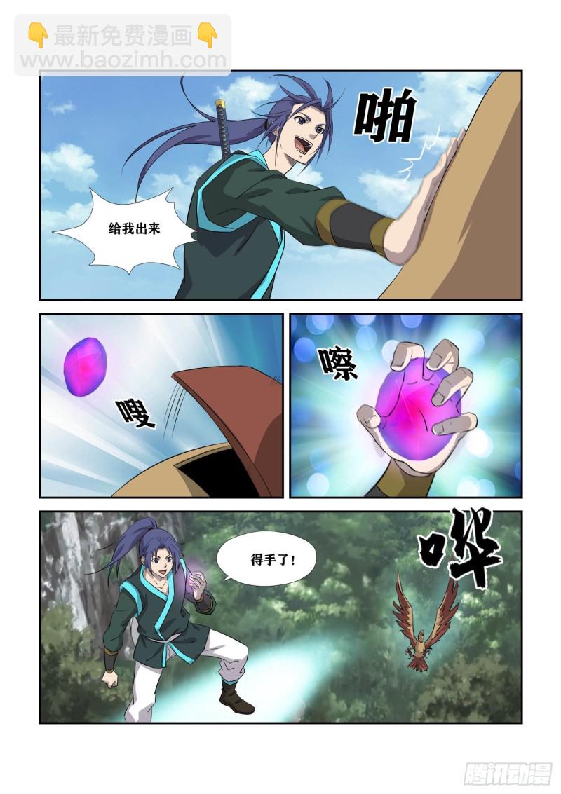 🍴剑逆苍穹 305   叫它小金吧 第4页
