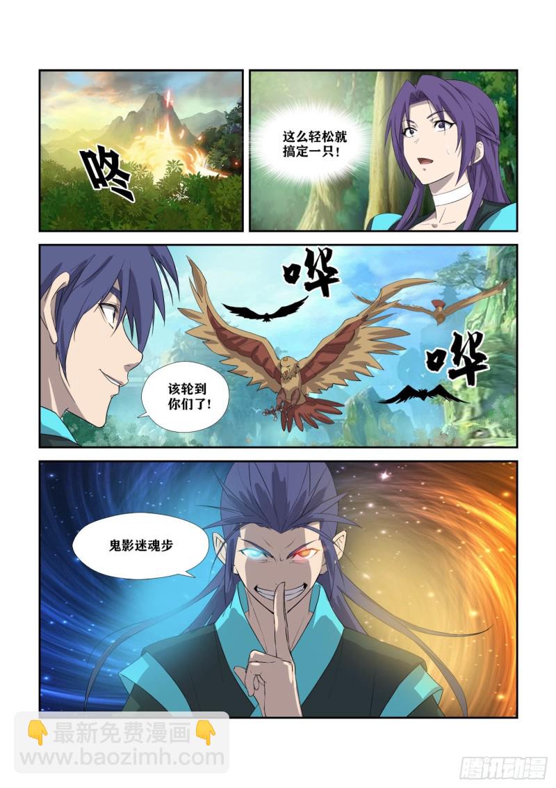 🍴剑逆苍穹 305   叫它小金吧 第5页