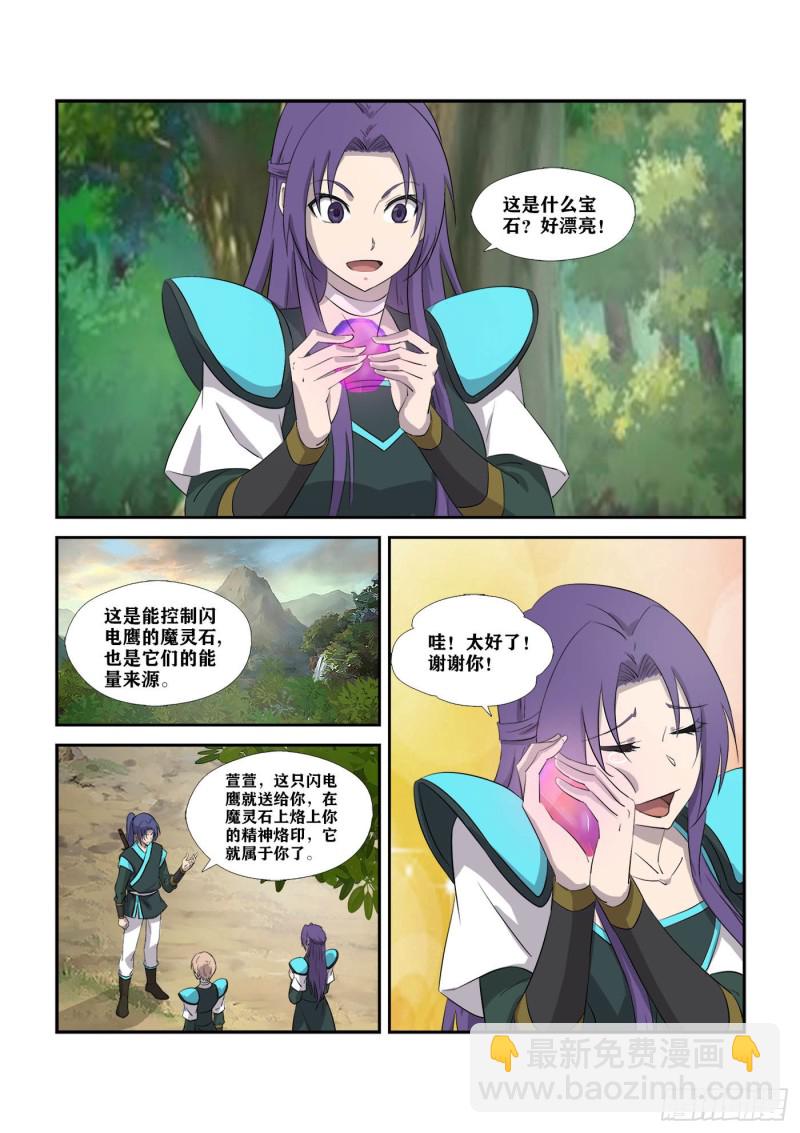 🍴剑逆苍穹 305   叫它小金吧 第7页