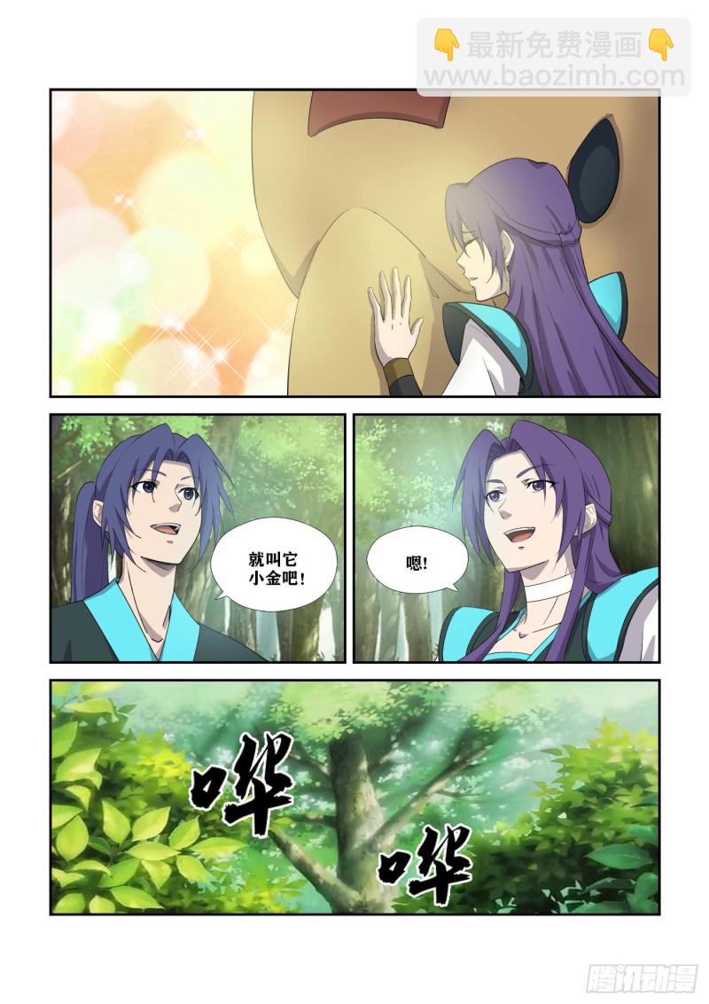 🍴剑逆苍穹 305   叫它小金吧 第9页