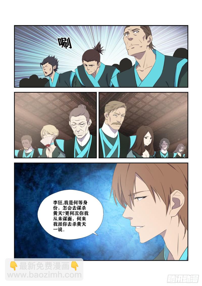 🍴剑逆苍穹 307对峙公堂 第10页