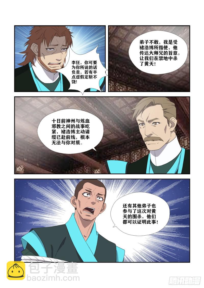 🍴剑逆苍穹 307对峙公堂 第11页