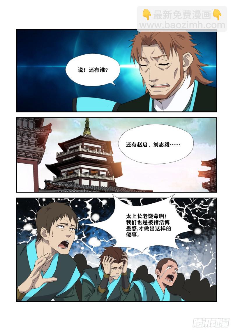 🍴剑逆苍穹 307对峙公堂 第12页