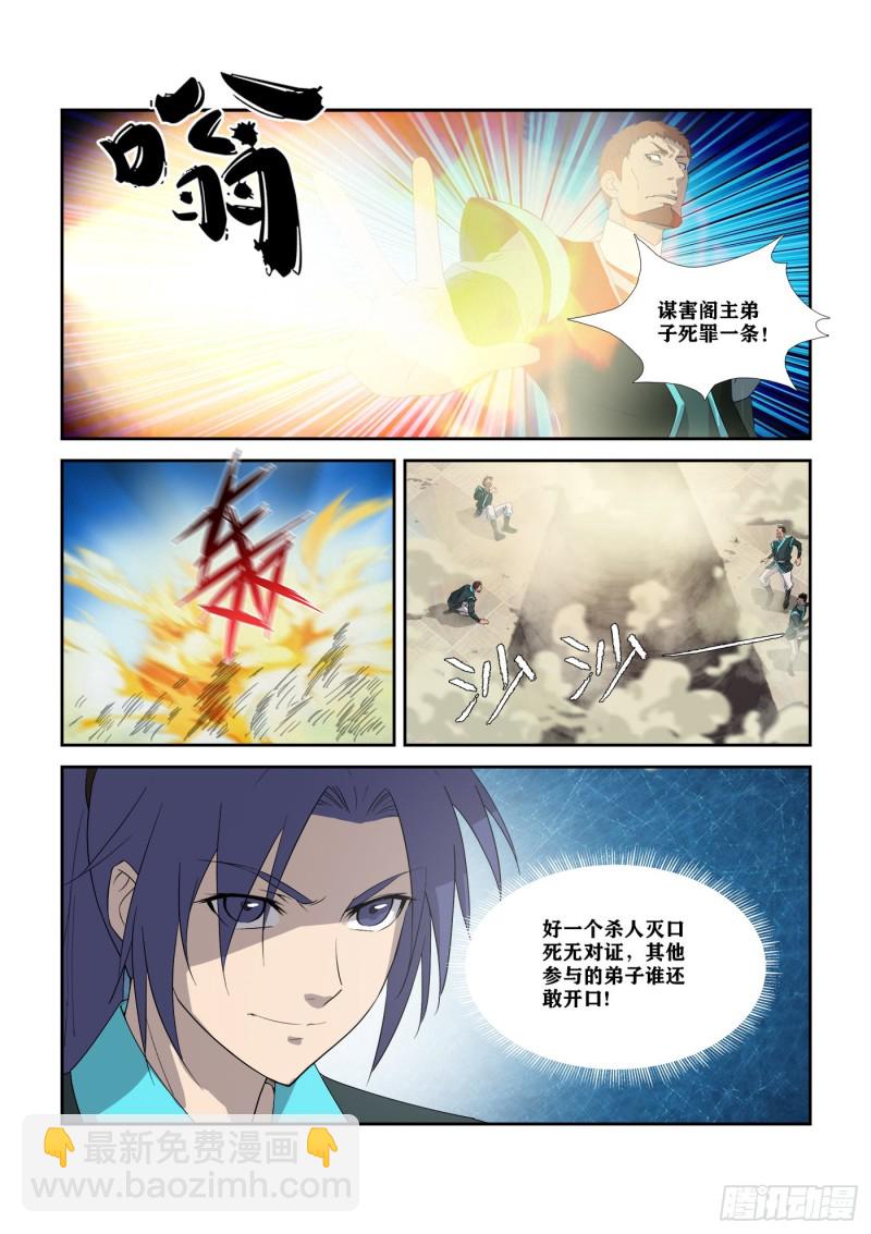 🍴剑逆苍穹 307对峙公堂 第13页