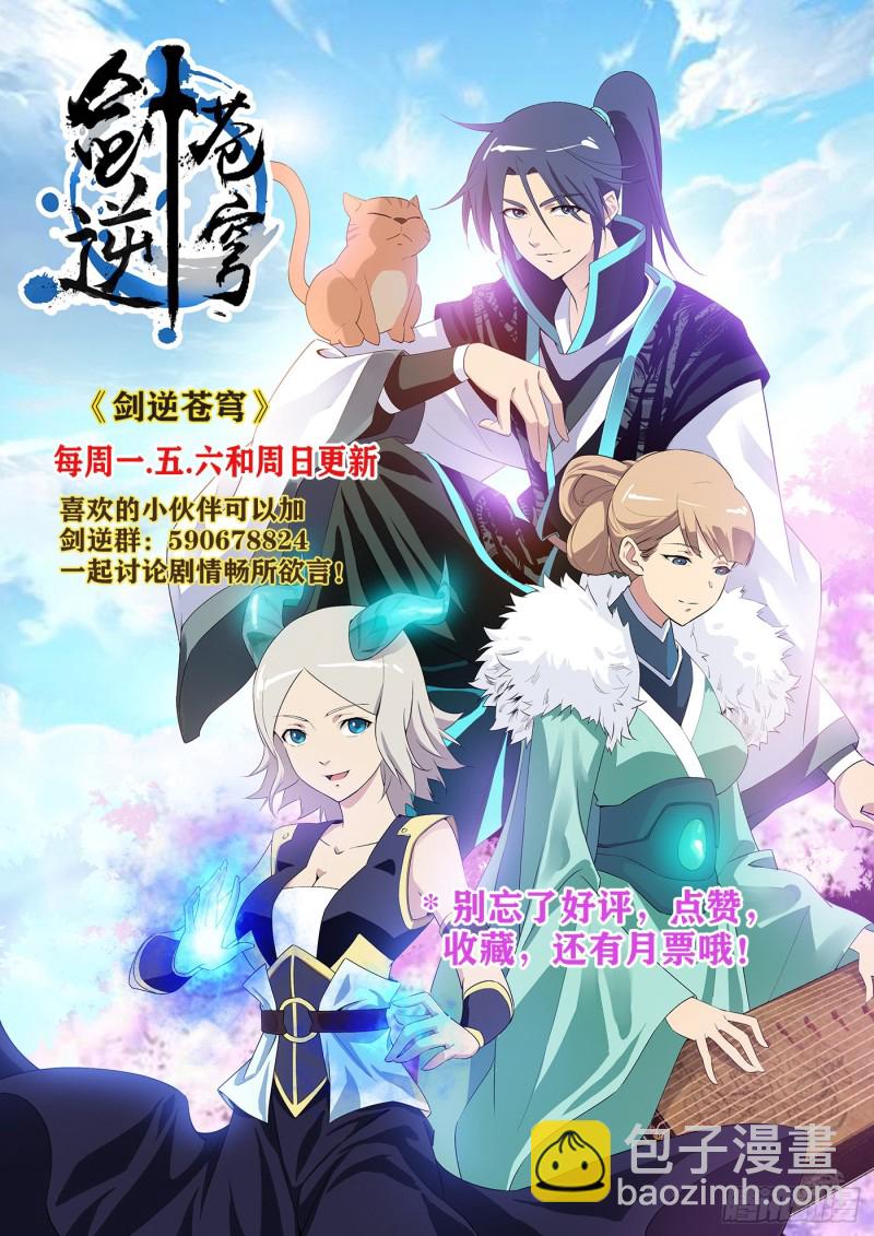 🍴剑逆苍穹 307对峙公堂 第14页