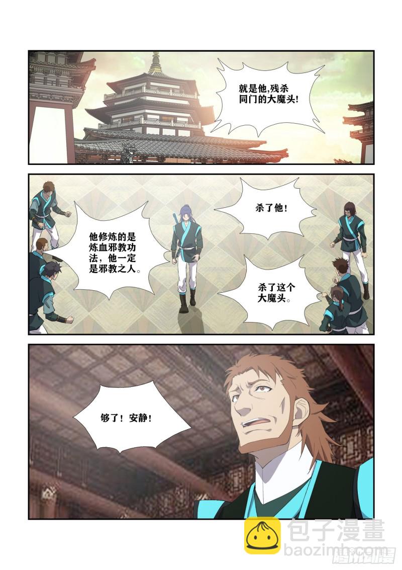 🍴剑逆苍穹 307对峙公堂 第2页