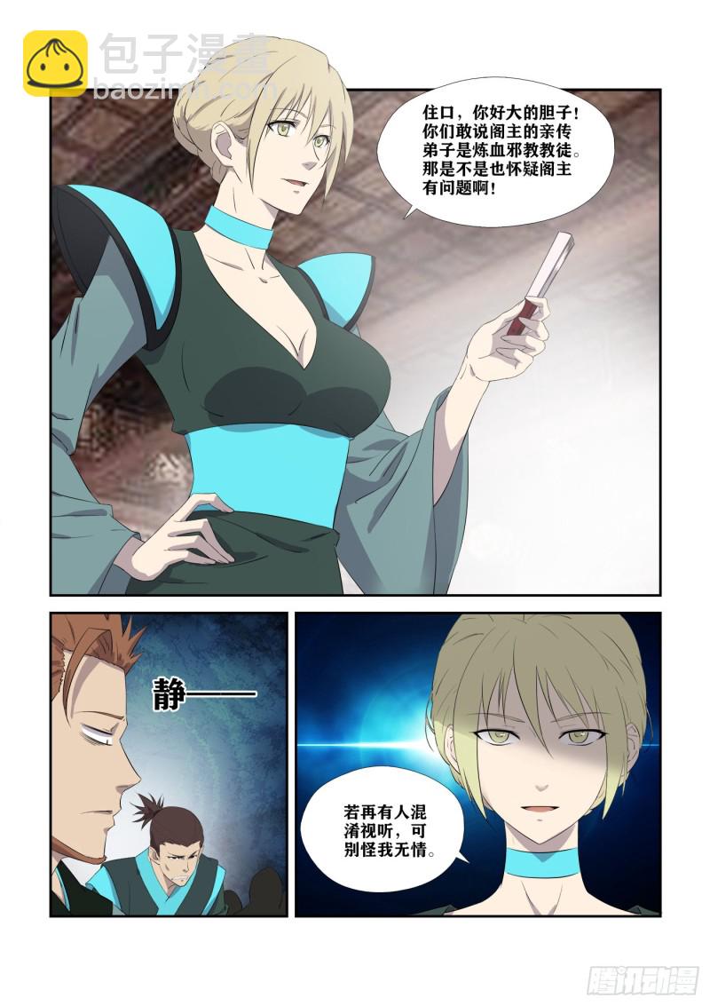 🍴剑逆苍穹 307对峙公堂 第4页
