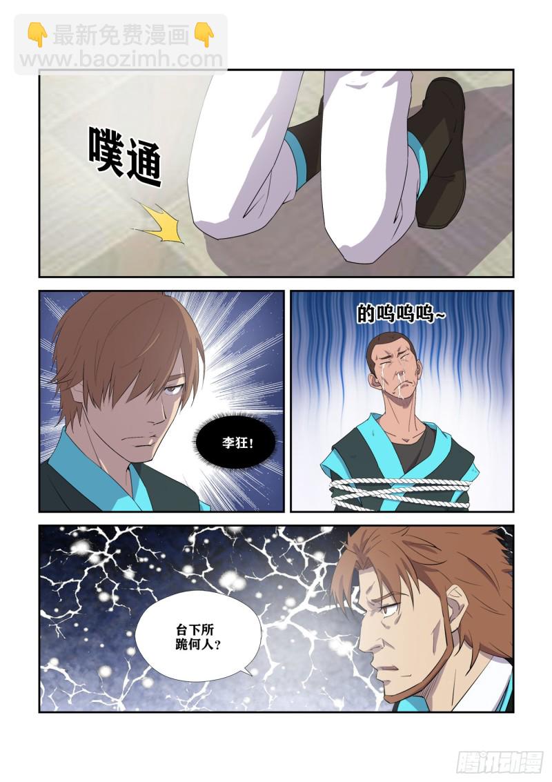 🍴剑逆苍穹 307对峙公堂 第6页